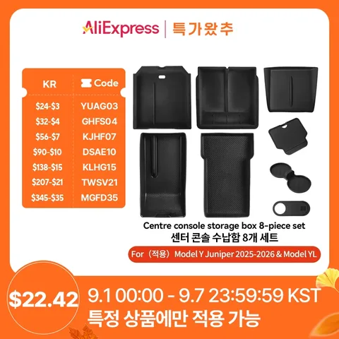 테슬라 모델Y 액세서리 추천: 센터 콘솔 정리함 8종 세트