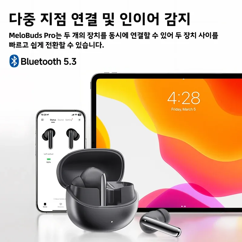 다중 지점 연결 및 블루투스 5.3 기술 안내