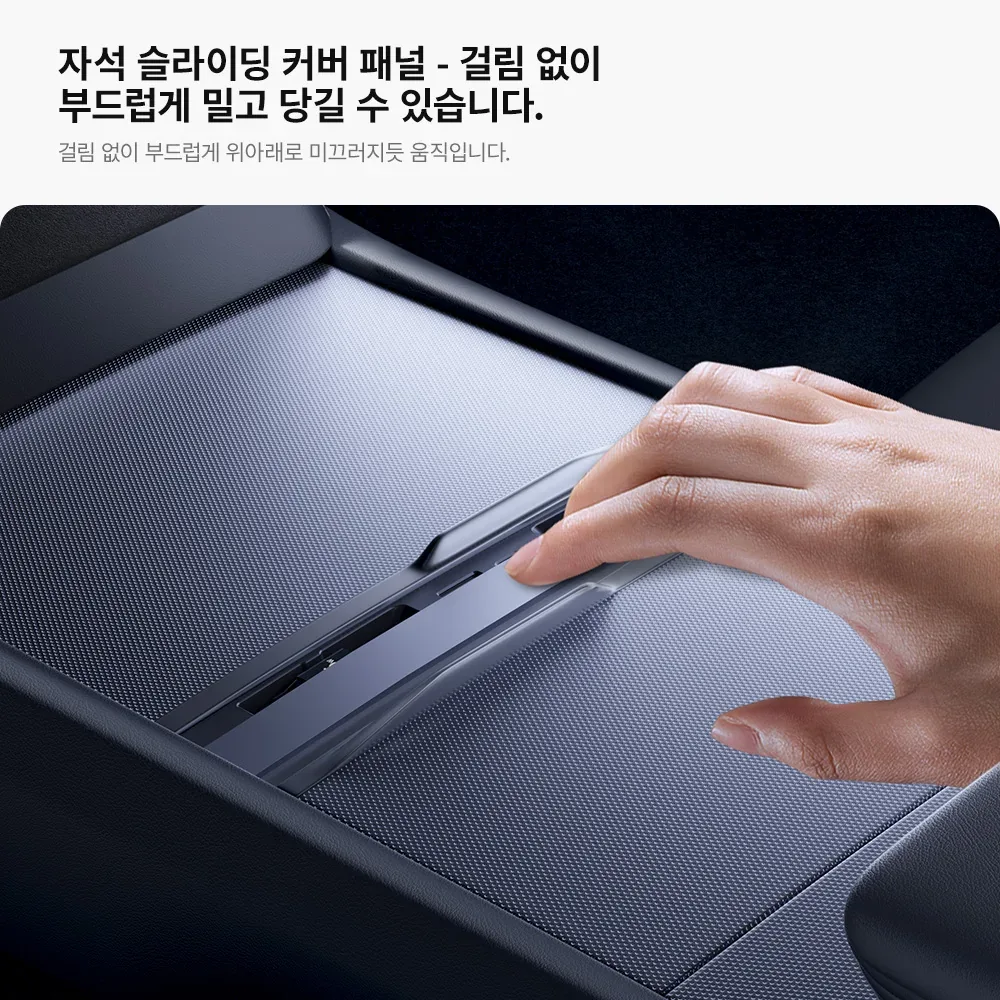 자석 슬라이딩 커버를 손으로 여는 모습