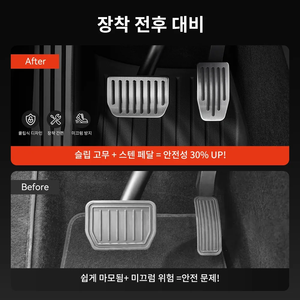 장착 전후 비교 모습과 미끄럼 방지 효과 설명
