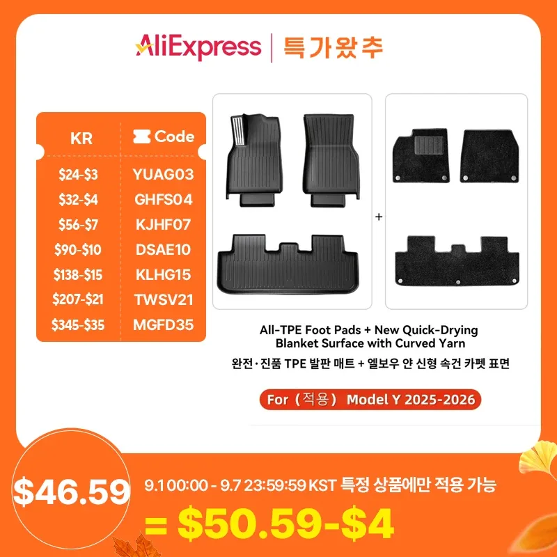 테슬라 모델 Y TPE 매트 구성품과 할인 코드 정보
