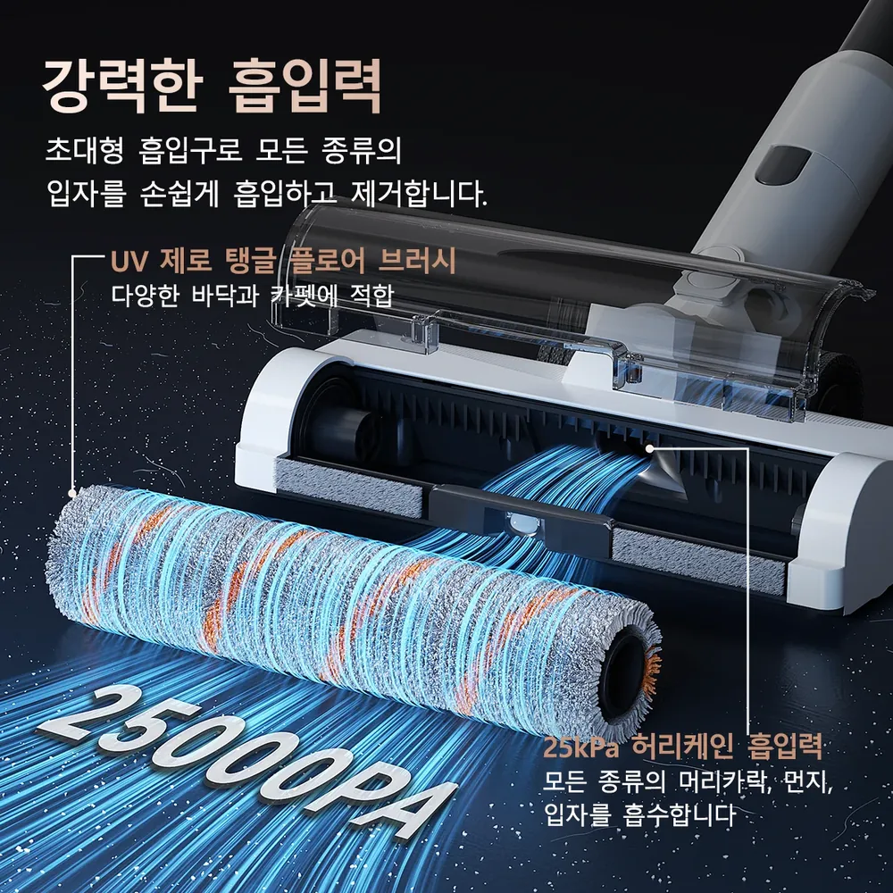 25000Pa 흡입력과 V자형 꼬임 방지 브러시