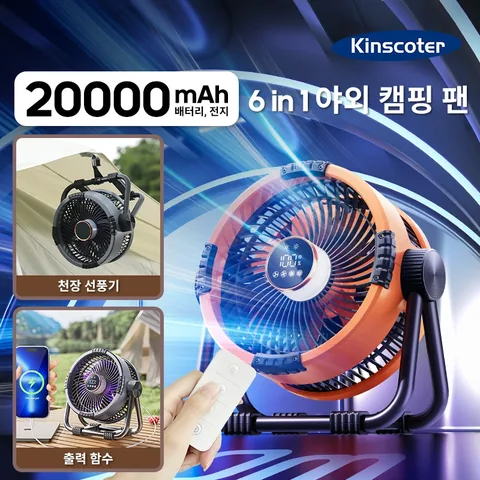 알리 캠핑팬 추천, 20000mAh 대용량 무선 선풍기 실사용 후기